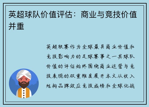 英超球队价值评估：商业与竞技价值并重